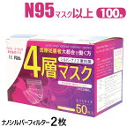 サージカルマスク 高機能 医療用 不織布 マスク 【100枚】 使い捨て 抗菌 静菌効果が凄い 耳が痛くならない サージカル N95と同等 快適 ag 銀イオン 高品質 送料無料【1箱50枚入×2箱】 四層マスク おすすめ FDA CE 認証