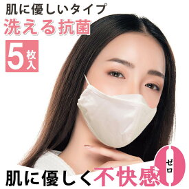 洗えるマスク 繰り返し使える 抗菌 マスク 5枚入り 肌に優しい コットン100％ 高性能 大人用 UVカット 医療用 マスク おすすめ 肌触り 敏感肌 布 綿 布マスク 大きめ メンズ おしゃれ レディース 99%抗菌 曇りにくい 綿100％