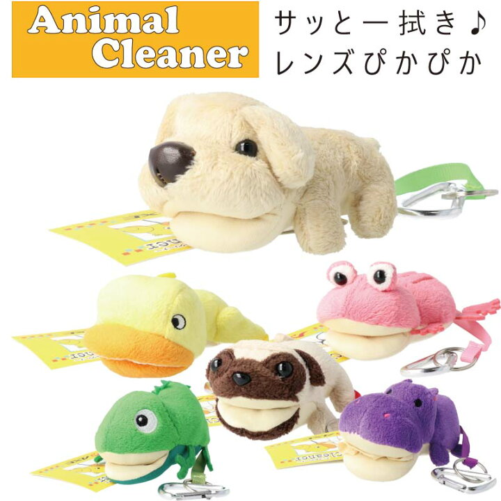 楽天市場 数量限定 Animal Cleaner アニマル 動物 クリーナー 犬 ヒヨコ カエル カメレオン カバ 高性能 眼鏡拭き メガネ拭き マルチクリーナー レンズクリーナー キャラクター カラフル ポップ プレゼント キッズ 子ども 男の子 女の子 カラビナ スマホ Pc Iphone