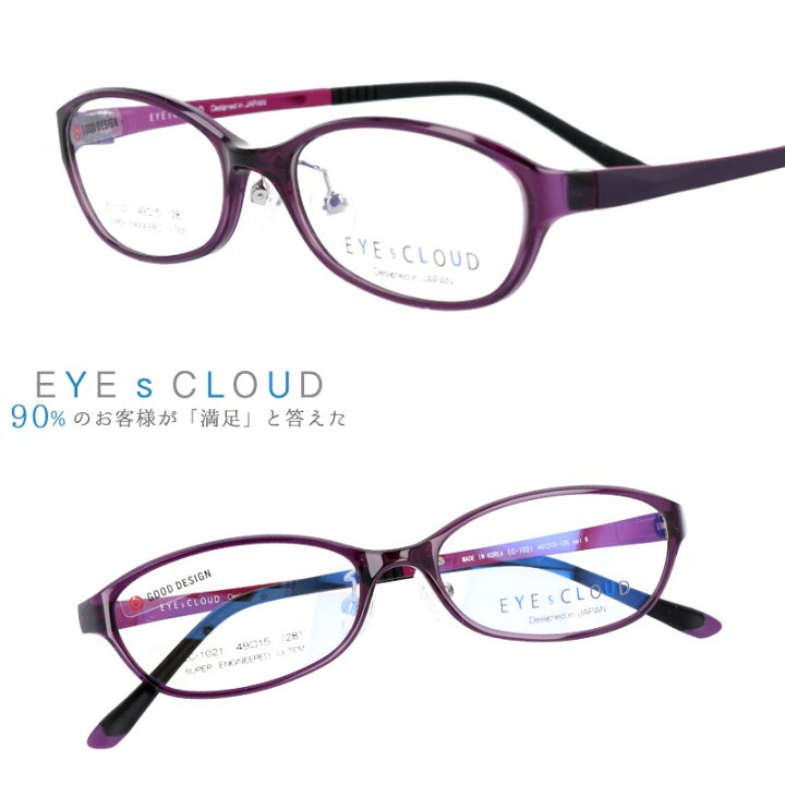 楽天市場 アイクラウド メガネ Ec 1021 6 パープル 紫 クリア マット Eyes Cloud グッドデザイン賞 軽いメガネフレーム 国内正規品 ウルテム かわいい おしゃれ ハグオザワ メンズ レディース 男性用 女性用 Ultem ウルテム フィット感 超高機能性プラスチック ウルテム
