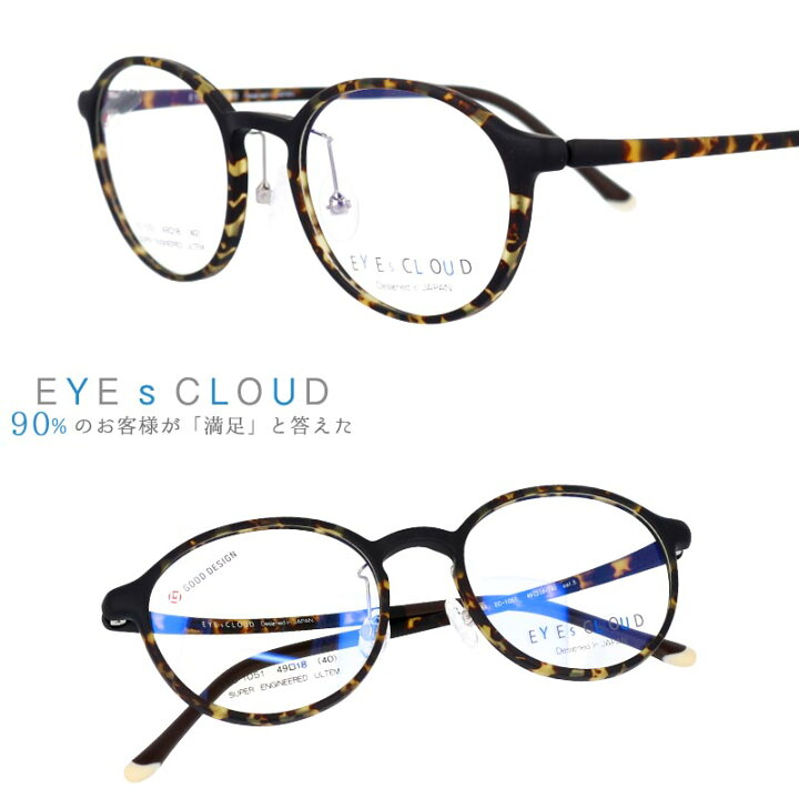 楽天市場 アイクラウド メガネ Ec 1051 5 ブラック 黒 べっ甲 べっこう Eyes Cloud グッドデザイン賞 軽いメガネフレーム 国内正規品 ウルテム かわいい おしゃれ ハグオザワ メンズ レディース 男性用 女性用 Ultem ウルテム フィット感 超高機能性プラスチック