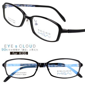 子供用 アイクラウド ミライ メガネ EM-204-6 ブラック 黒 カラフル EYEs CLOUD MIRAI グッドデザイン賞 軽いメガネフレーム キッズ ジュニア 男の子 女の子 フィット感 超高機能性プラスチック ウ