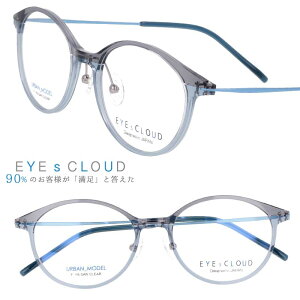 アイクラウド アーバン メガネ 国内正規品 eu-22 5 クリアグレー ネイビー EYEs CLOUD URBAN 軽い 軽量 軽メガネフレーム ハグオザワ 度付き ULTEM ウルテム ウルテム樹脂 丈夫 頑丈 壊れにくい 強い