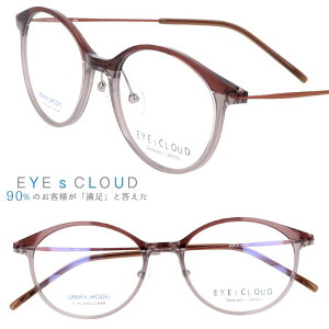 アイクラウド アーバン メガネ 国内正規品 eu-22 6 クリアブラウン ダークブラウン EYEs CLOUD URBAN 軽い 軽量 軽メガネフレーム ハグオザワ 度付き ULTEM ウルテム ウルテム樹脂 丈夫 頑丈 壊れにく