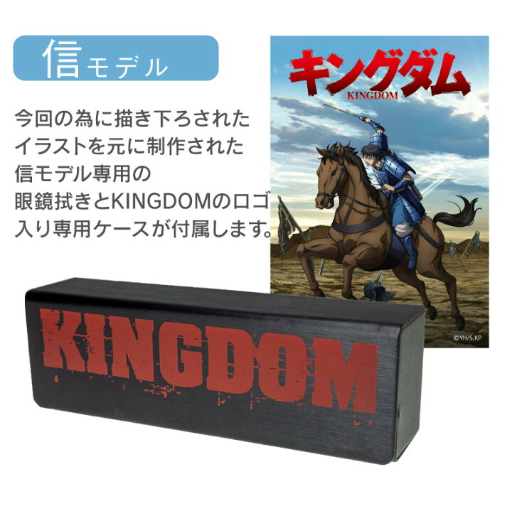 楽天市場 キングダム 数量限定 コラボメガネ 信 王騎 ブラック漫画 コラボ アニメ 特別書下ろし おうき しん おしゃれ 知的メガネ クリエイティブ かっこいい Yabushita ヤブシタ コラボ眼鏡 チタン スクエア メガネサングラスのdouraku