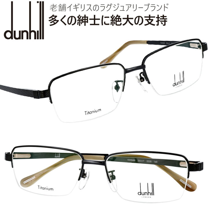 楽天市場】ダンヒル VDH068J 0530 ブラック 黒 バネ蝶番つき メガネ  