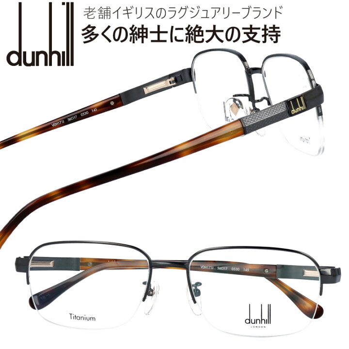 楽天市場 ダンヒル Vdh171j 0530 ガンメタ グレー バネ蝶番つき メガネフレーム Dunhill メンズ スクエア 眼鏡 度付き 度なし 伊達メガネ おしゃれ ロゴ ブランド眼鏡 ブランド 眼鏡 男性 プレゼントに最適 Alfred Dunhill メガネサングラスのdouraku