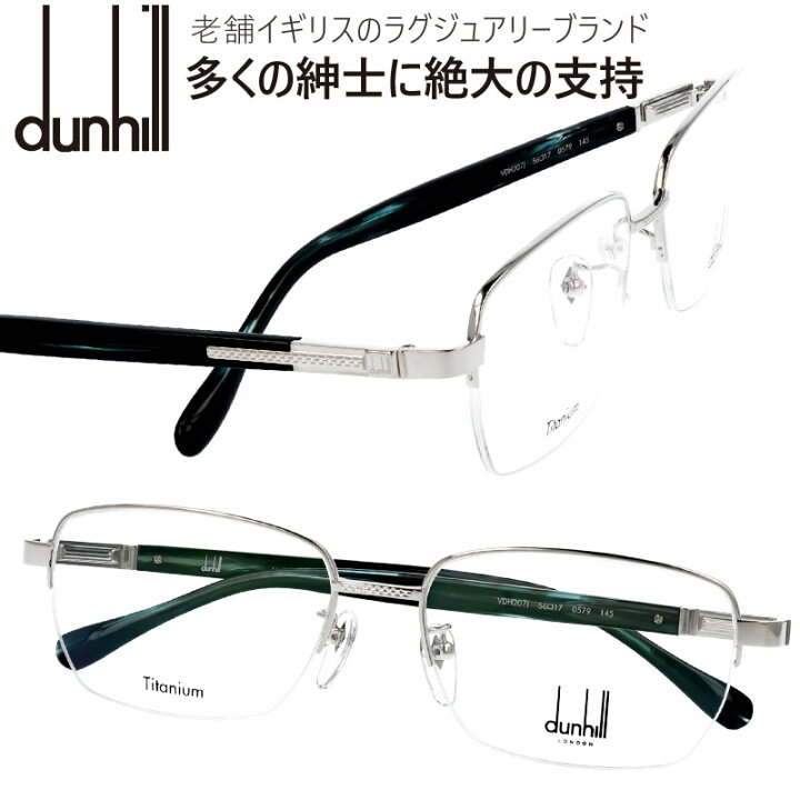 楽天市場 ダンヒル Vdh7j 0579 シルバー バネ蝶番つき メガネフレーム Dunhill メンズ スクエア 眼鏡 度付き 度なし 伊達メガネ おしゃれ ロゴ ブランド眼鏡 ブランド 眼鏡 男性 プレゼントに最適 Alfred Dunhill メガネサングラスのdouraku