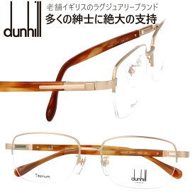 ダンヒル VDH207J 0648 ゴールド バネ蝶番 メガネフレーム dunhill メンズ スクエア 眼鏡 度付き 度なし 伊達メガネ おしゃれ ロゴ ブランド眼鏡 ブランド 眼鏡 男性 プレゼントに最適 Alfred Dunhill