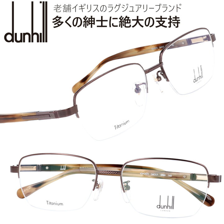 楽天市場 ダンヒル Vdh7j 0r80 ブラウン バネ蝶番 メガネフレーム Dunhill メンズ スクエア 眼鏡 度付き 度なし 伊達メガネ おしゃれ ロゴ ブランド眼鏡 ブランド 眼鏡 男性 プレゼントに最適 Alfred Dunhill メガネサングラスのdouraku