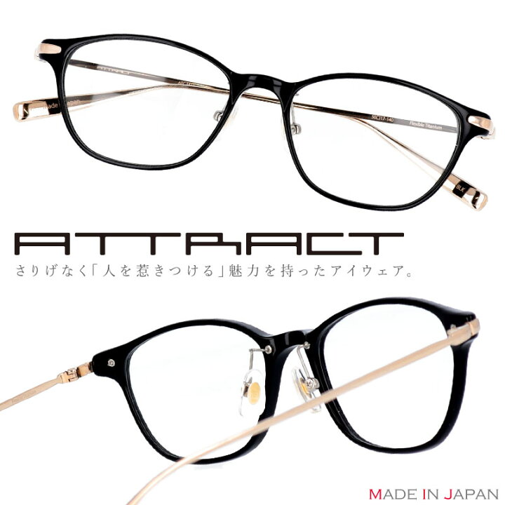 楽天市場】ATTRACT メガネ apc1411 blk ブラック 黒 アトラクト 眼鏡  