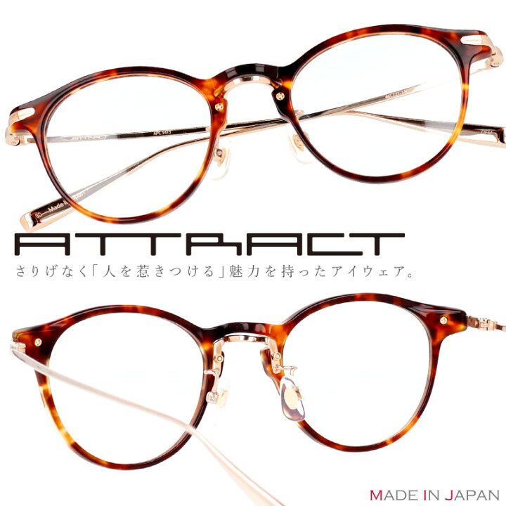 楽天市場】ATTRACT メガネ apc1413 dem ブラウン べっ甲 アトラクト 