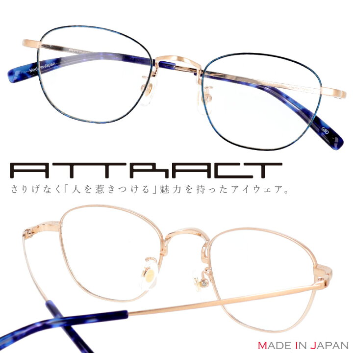 楽天市場】ATTRACT メガネ att1613 gbd ブルー マットゴールド 青 金 
