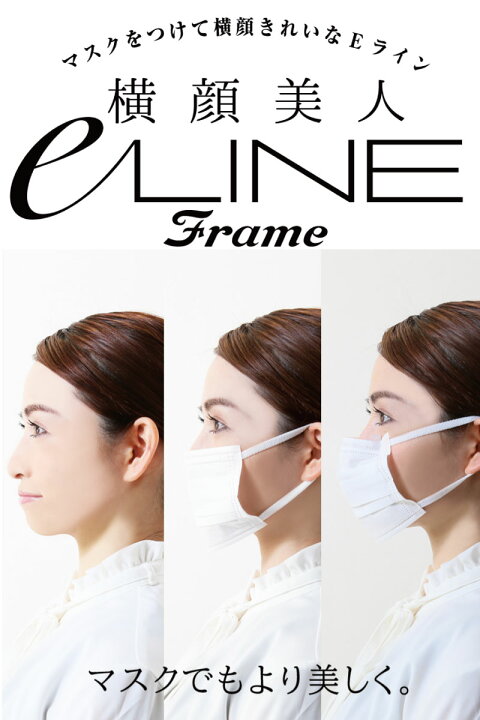 楽天市場 横顔美人 E Line マスク インナー フレーム 立体インナーマスク マスクカバー マスクインナーカバー マスクインナー 立体 フレーム シリコン スペーサー 呼吸が楽 化粧崩れ 防止 水洗い 再利用可能 メガネサングラスのdouraku