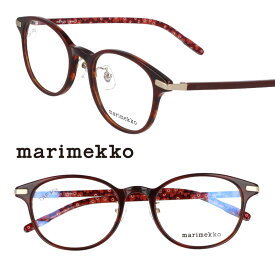 marimekko マリメッコ 32-0072-02 ブラウン 北欧 フィンランド 10代 20代 30代 40代 眼鏡 メガネ 眼鏡フレーム メガネフレーム おしゃれ オシャレ かわいい 可愛い 上品 エレガント シンプル レディース 女性用 ライフスタイルブランド ご褒美 ギフト プレゼント 送料無料