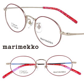 marimekko マリメッコ 32-1001-02 ワインレッド 北欧 フィンランド 10代 20代 30代 40代 眼鏡 メガネ 眼鏡フレーム メガネフレーム チタン おしゃれ 可愛い かわいい 上品 エレガント シンプル レディース 女性用 ライフスタイルブランド ご褒美 ギフト プレゼント