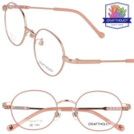 CRAFTHOLIC クラフトホリック cr-1014 1 ピンク ピンクゴールド 子供用めがね 眼鏡 メガネフレーム チタン ジュニア こども キッズ 可愛い かわいい カラフル シンプル