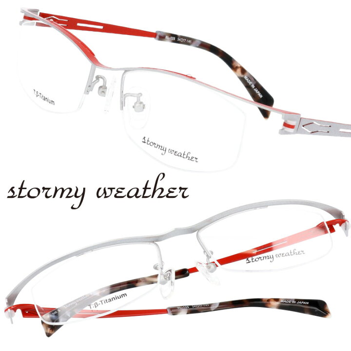 楽天市場 Stormy Weather Sl 125 2 シルバー レッド 銀 赤 ストーミーウェザー アイウェア メガネ 眼鏡 メンズ 男性 知的 メガネ クリエイティブ ビジネス シャープ お洒落 ファッション デート 代 30代 40代 50代 シニア フィット 疲れにくい 独創的 福井県 鯖江 日本製 楽天市場 Stormy Weather Sl 125 2 シルバー レッド 銀 赤 ストーミーウェザー アイウェア メガネ 眼鏡 メンズ 男性 知的 メガネ クリエイティブ ビジネス シャープ お洒落 ファッション デート 代 30代 40代 50代 シニア フィット 疲れにくい 独創的 福井県 鯖江 日本製