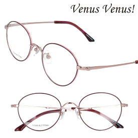 VenusVenus! ヴィーナス・ヴィーナス 8220-c5 ワインレッド ピンクゴールド 眼鏡 メガネ メガネフレーム チタン レディース 女性 おしゃれ 可愛い かわいい 素敵 お洒落 ギフト プレゼント