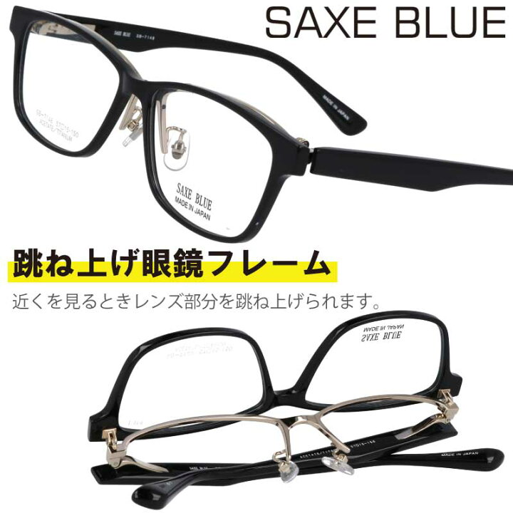 楽天市場】跳ね上げ メガネ SAXE BLUE ザックスブルー SB-7148 c-1 