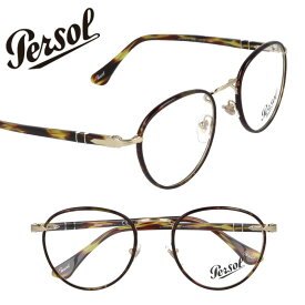 Persol ペルソール 2410-v-j 1098 ブラウンデミ 茶 眼鏡 メガネ フレーム メンズ レディース 20代 30代 40代 50代 hand made in italy お洒落 シンプル プレゼント 贈り物 送料無料