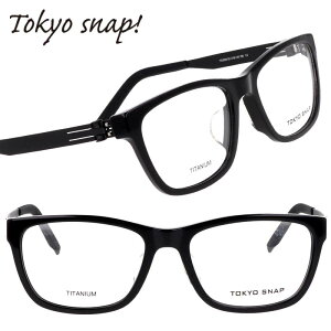 TOKYO SNAP トウキョウスナップ TS3008 195 ブラック 黒 眼鏡 メガネ メガネフレーム チタン レディース 女性 メンズ 男性 シンプル 軽量 軽やか 20代 30代 40代 50代 60代 70代 素敵 ギフト プレゼント