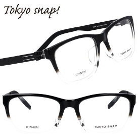 TOKYO SNAP トウキョウスナップ TS3008 5188 ブラック クリア グラデーション 眼鏡 メガネ メガネフレーム チタン レディース 女性 メンズ 男性 シンプル 軽量 軽やか 20代 30代 40代 50代 60代 70代 素敵 ギフト プレゼント おすすめ アイウェア おしゃれ お洒落 日本製