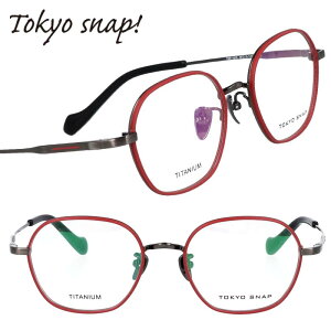 TOKYO SNAP トウキョウスナップ TSP1078 C2 マットレッド ガンメタル 眼鏡 メガネ メガネフレーム チタン レディース 女性 メンズ 男性 シンプル 軽量 軽やか 20代 30代 40代 50代 60代 70代 素敵 ギフト