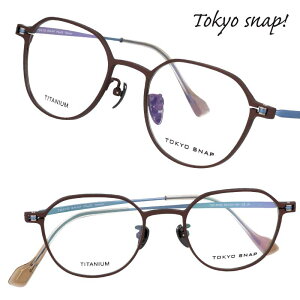 TOKYO SNAP トウキョウスナップ トーキョースナップ メガネ レディース メンズ 正規品 TSP-8002 col.5 サテン ダークブラウン 48サイズ made in Japan 日本製 眼鏡フレーム チタン 度付き 軽量 軽い 眼鏡
