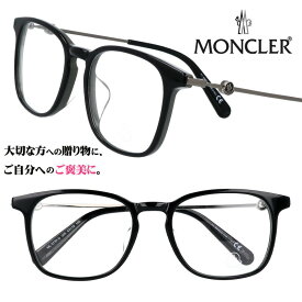 【並行輸入品】メガネ モンクレール MONCLER モンクレール ml5137 d 005 ブラック シルバー 黒 銀 おしゃれ お洒落 ロゴ ブランド 眼鏡 レディース メンズ 男性用 女性用 クラシカル レトロ 送料無料 めがね イメチェン ケース付き 高級感 おすすめ イタリア