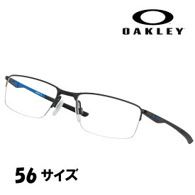 メガネ オークリー OAKLEY ox 3218 04 56 SOCKET 5.5 ブラック ハーフリム 眼鏡 フレーム 男性用 オシャレ おすすめ スポーツ 人気 機能的 軽量 正規品 スクエア ストリート ソケット5.5 大きめ メンズ レディース 送料無料