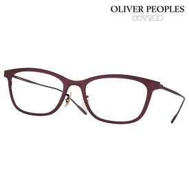 メガネ オリバーピープルズ OLIVER PEOPLES OV1314T 5325 52サイズ Maurette バーガンディー 送料無料 正規店 トレンド おすすめ ヴィンテージ風 クラシカル アイウェア メガネ 眼鏡 めがね 伊達メガネ 眼鏡フレーム 定番 チタニウム チタン