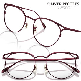 メガネ オリバーピープルズ OLIVER PEOPLES 01319t-5325 52サイズ ブラッシュバーガンディー 送料無料 正規店 トレンド おすすめ ヴィンテージ風 アイウェア メガネ 眼鏡 めがね 伊達メガネ 眼鏡フレーム 軽量 チタニウム チタン素材 Titanium