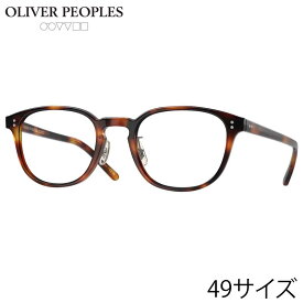 メガネ オリバーピープルズ OLIVER PEOPLES OV5219FM 1007 49サイズ Fairmont ブラウン 柄 メガネ 正規店 メンズ 男性 トレンド おすすめ ヴィンテージ風 クラシカル アイウェア 眼鏡 めがね 伊達メガネ 眼鏡フレーム 定番 送料無料