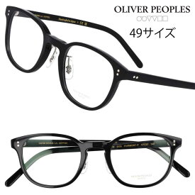 メガネ オリバーピープルズ OLIVER PEOPLES OV5219FM 1005 49サイズ Fairmont ブラック 黒 メガネ 正規店 メンズ 男性 トレンド おすすめ ヴィンテージ風 クラシカル アイウェア 眼鏡 めがね 伊達メガネ 眼鏡フレーム 定番 送料無料