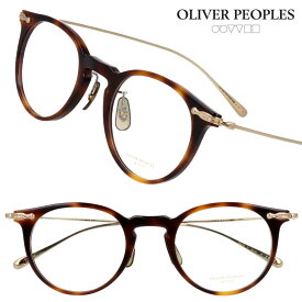 メガネ オリバーピープルズ OLIVER PEOPLES OV5343D 1007 46サイズ Marret ブラウン べっ甲柄 ゴールド 正規店 送料無料 トレンド おすすめ ヴィンテージ風 クラシカル アイウェア メガネ 眼鏡 めがね 眼鏡フレーム 定番 愛用 小さめ