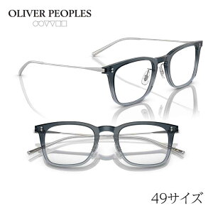 ���K�l �I���o�[�s�[�v���Y OLIVER PEOPLES OV5543 1777 49�T�C�Y Loftin �O���[ �N���A ���K�X �������� �g�����h �������� ���B���e�[�W�� �N���V�J�� �A�C�E�F�A ���K�l �ዾ �߂��� �ዾ�t���[�� ��