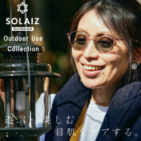 ＼ ポイント10倍 ／偏光 サングラス おしゃれ ブルーライトカット SOLAIZ ソライズ SLD-002 outdoor レディース メンズ UVカット 男女兼用 日本製 鯖江 偏光レンズ 人気 ボストン 紫外線カット HEVカット 近赤外線カット アウトドア キャンプ ドクター監修 人気