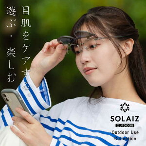 �Ό� �T���O���X ������� �u���[���C�g�J�b�g SOLAIZ �\���C�Y slf-1001 outdoor ���ˏグ �t�B���b�v�A�b�v ���� �F ���f�B�[�X �����Y UV�J�b�g �j�����p ���{�� �I�] �Ό������Y �l�C ���O���J�b