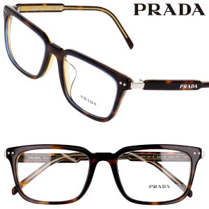 メガネ プラダ PRADA 0PR13 YF ZXH1O1 53サイズ ブラウン べっ甲柄 正規品 眼鏡 メガネフレーム 度付き 可 度なし スクエア オシャレ ゴージャス メンズ 男性用 ギフト プレゼント ハイブランド 高級