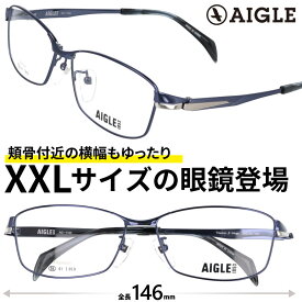 メガネ 大きいサイズ エーグル AIGLE メンズ ag-1153-2 58サイズ ブルー ネイビー フレーム幅 大きい 眼鏡 めがね 度付き 度なし 大きい眼鏡 大きいメガネ 男性 チタン 顔が大きい人のメガネ 大きい顔 ビジネス カジュアル シンプル 2L