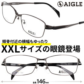 メガネ 大きいサイズ エーグル AIGLE メンズ ag-1153-3 58サイズ ブラック 黒 フレーム幅 大きい 眼鏡 めがね 度付き 度なし 大きい眼鏡 大きいメガネ 男性 チタン 顔が大きい人のメガネ 大きい顔 幅広 ビジネス カジュアル シンプル ブランド 2L