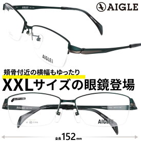 メガネ 大きいサイズ エーグル AIGLE メンズ ag-1154-2 60サイズ グリーン フレーム幅 大きい 眼鏡 めがね 大きい眼鏡 大きいメガネ 男性 チタン 顔が大きい人のメガネ 大きい顔 ビジネス カジュアル シンプル 大きい 度付き 度なし 2L