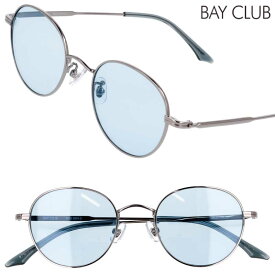 サングラス UVカット BAY CLUB ベイクラブ BCS3501-3 50サイズ シルバー ブルー メンズ レディース おしゃれ シンプル 薄い 色 ライトカラー 小さめ ラウンド ボストン 紫外線対策 紫外線カット 度付き 可 送料無料