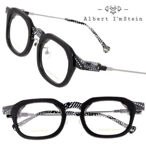 メガネ 日本製 Albert I'mStein アルバートアイムシュタイン FEZ C106 シャーリングブラック 黒縁 眼鏡 度付き 可 メガネフレーム 眼鏡フレーム かっこいい おしゃれ 個性的 メンズ レディース 男性