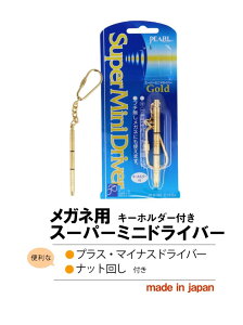 プラスドライバー その他のめがね用品の人気商品 通販 価格比較 価格 Com