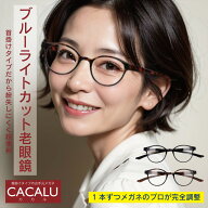 老眼鏡 おしゃれ ブルーライトカット CACALU カカル レディース 50代 40代 60代 70代 女性 男性 軽量 首…