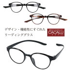 老眼鏡 おしゃれ ブルーライトカット CACALU カカル レディース 50代 40代 60代 70代 女性 男性 軽量 首掛け 紫外線カット 首にかけられる 紛失防止 おばあちゃん おじいちゃん おばあちゃんへのプレゼントにも シニアグラス 敬老の日 人気 首掛け リーディンググラス