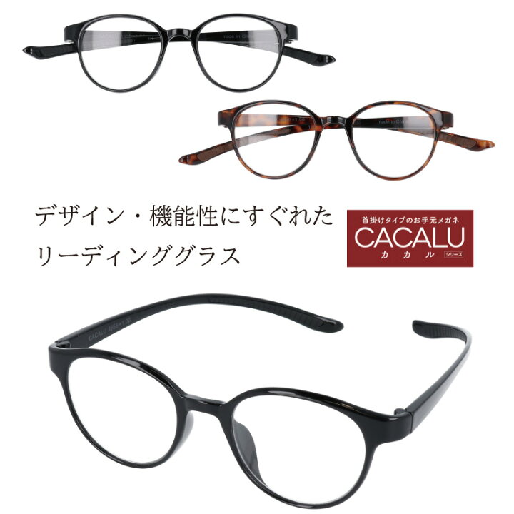 楽天市場 Cacalu カカル かかる 老眼 老眼鏡 おしゃれ ブルーライト 紫外線カット 首に掛けられる 紛失防止 なくさない 30代 40代 にも おじいちゃん おばあちゃんへのプレゼントにも シニアグラス メガネサングラスのdouraku