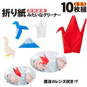 折り紙 ギフト めがねメンテナンス用品の人気商品 通販 価格比較 価格 Com